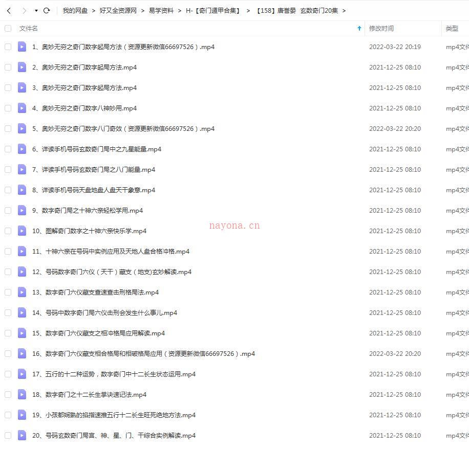 唐誉晏  玄数奇门20集百度网盘资源