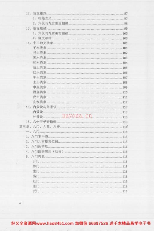 张岩客弟子三先生吴彦彬老师《古法奇门遁甲综合研修》教材百度网盘资源