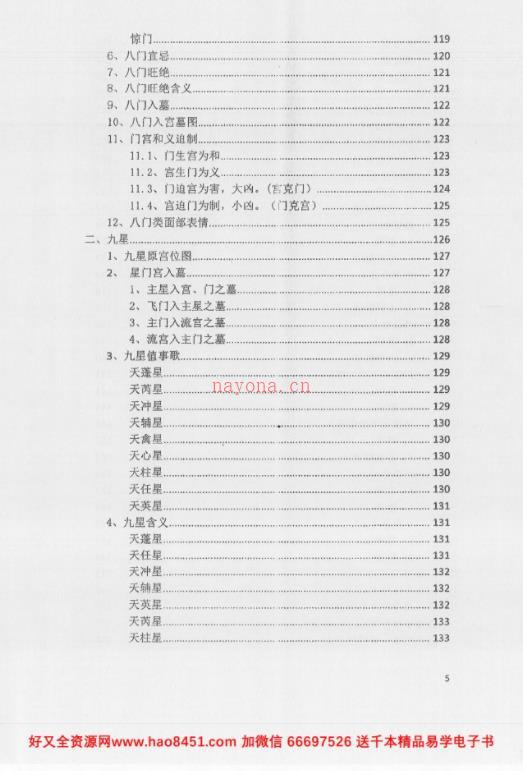 张岩客弟子三先生吴彦彬老师《古法奇门遁甲综合研修》教材百度网盘资源