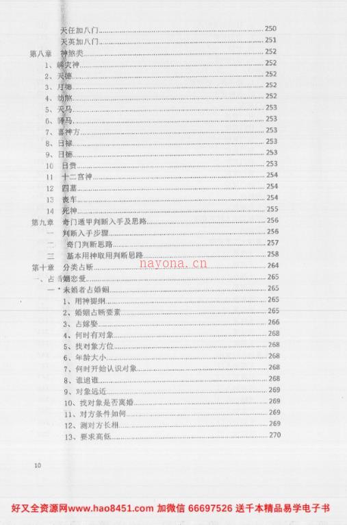 张岩客弟子三先生吴彦彬老师《古法奇门遁甲综合研修》教材百度网盘资源