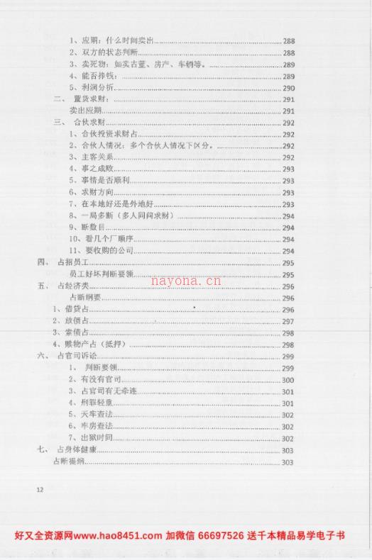 张岩客弟子三先生吴彦彬老师《古法奇门遁甲综合研修》教材百度网盘资源