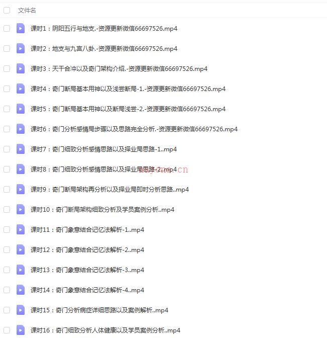 正藩堂道家阴盘（武当山天一道长）2016年奇门全能班高级班课程35集百度网盘资源