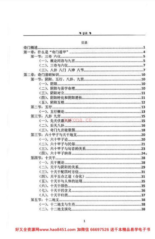 童坤元-《奇门终身命局》PDF电子书道家阴盘奇门遁甲终身命局 奇门遁甲命理解读 阴盘奇门化解调理255页百度网盘资源