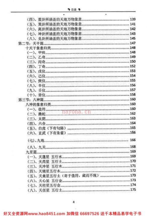 童坤元-《奇门终身命局》PDF电子书道家阴盘奇门遁甲终身命局 奇门遁甲命理解读 阴盘奇门化解调理255页百度网盘资源