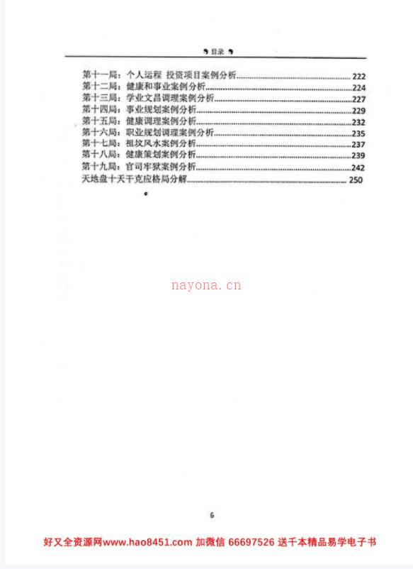 童坤元-《奇门终身命局》PDF电子书道家阴盘奇门遁甲终身命局 奇门遁甲命理解读 阴盘奇门化解调理255页百度网盘资源