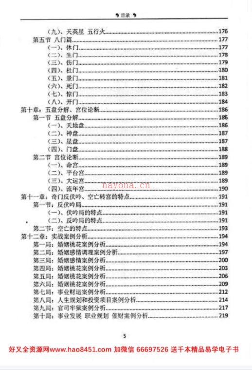 童坤元-《奇门终身命局》PDF电子书道家阴盘奇门遁甲终身命局 奇门遁甲命理解读 阴盘奇门化解调理255页百度网盘资源