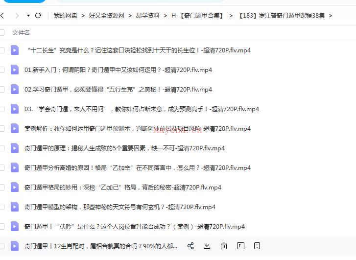 罗江普奇门遁甲课程38集百度网盘资源