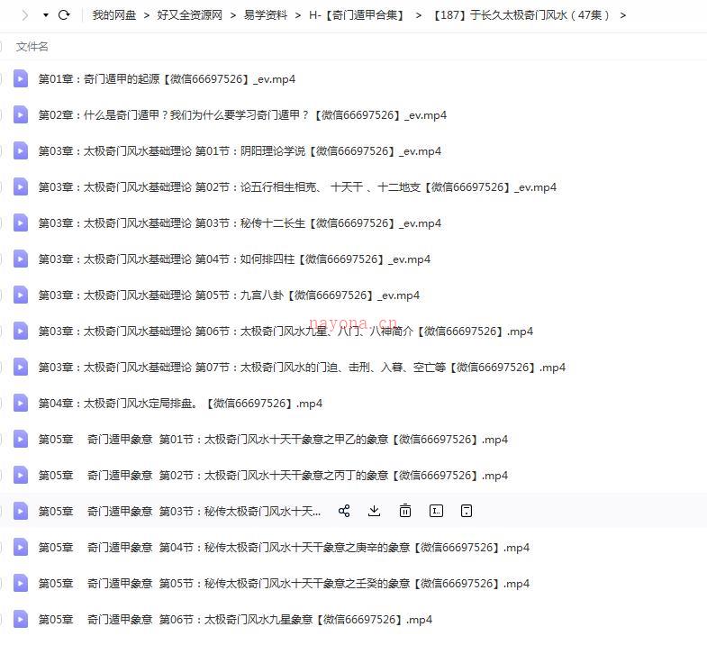 于长久太极奇门风水（47集）百度网盘资源