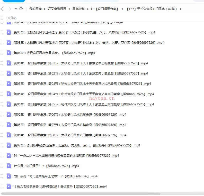 于长久太极奇门风水（47集）百度网盘资源