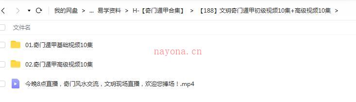 文玥奇门遁甲初级视频10集+高级视频10集百度网盘资源