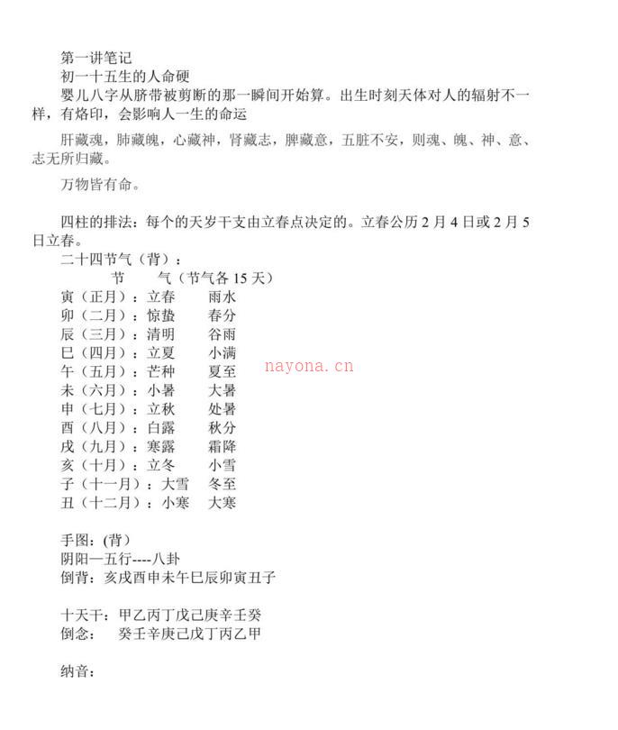 刘文元-四柱八字学2008高级面授录音百度网盘资源