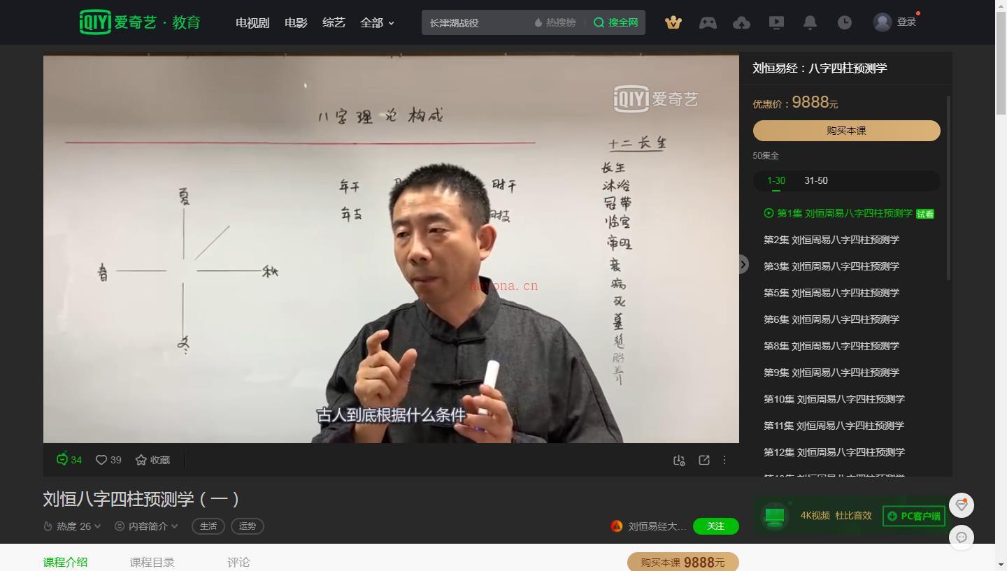 刘恒周易四柱八字预测价值9888元百度网盘资源