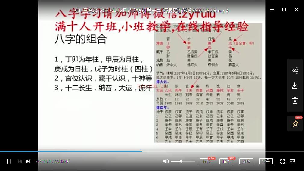 王淞策2017年12月道家八字视频21集，从初级开始讲，轻松学八字，后面有实战案例。道家八字速成，道家八字秘法百度网盘资源