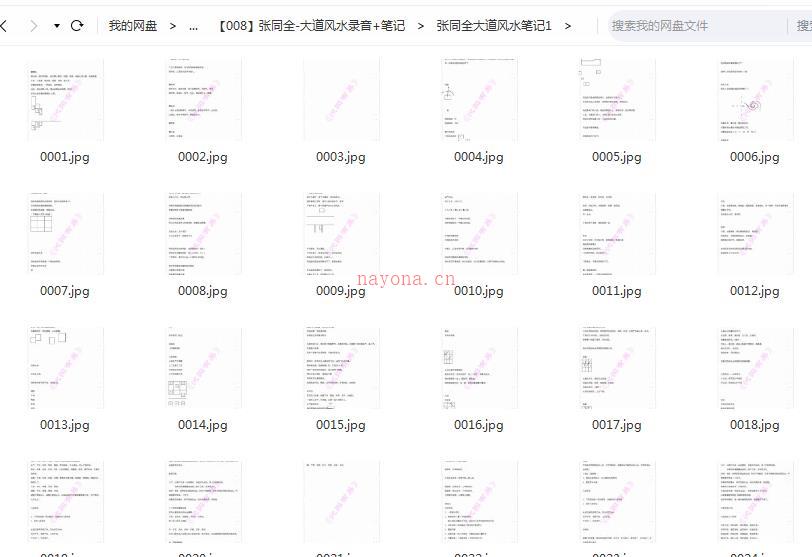 张同全-大道风水录音+笔记百度网盘资源