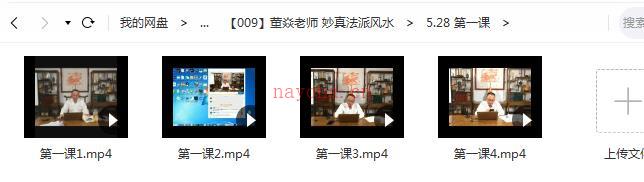 董焱老师 妙真法派风水百度网盘资源