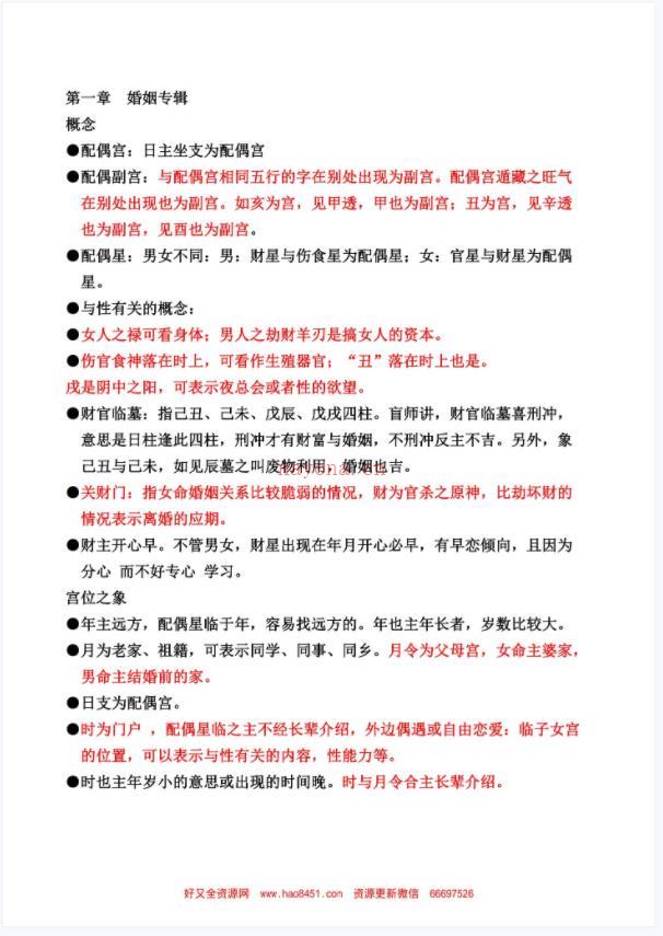 秘传盲派命理六亲笔记154页百度网盘资源