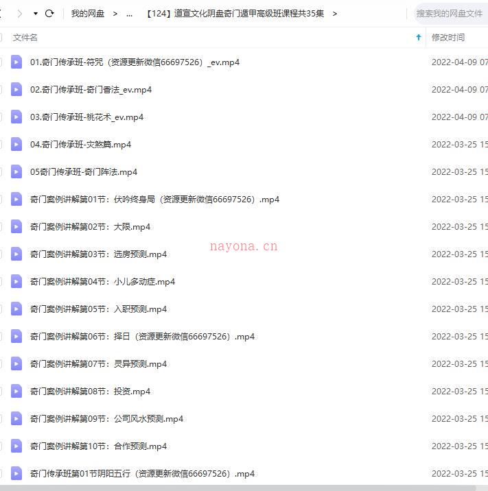 道宣文化阴盘奇门遁甲高级班课程共35集百度网盘资源