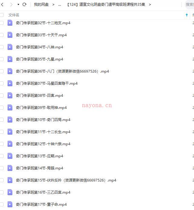 道宣文化阴盘奇门遁甲高级班课程共35集百度网盘资源