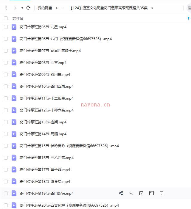 道宣文化阴盘奇门遁甲高级班课程共35集百度网盘资源