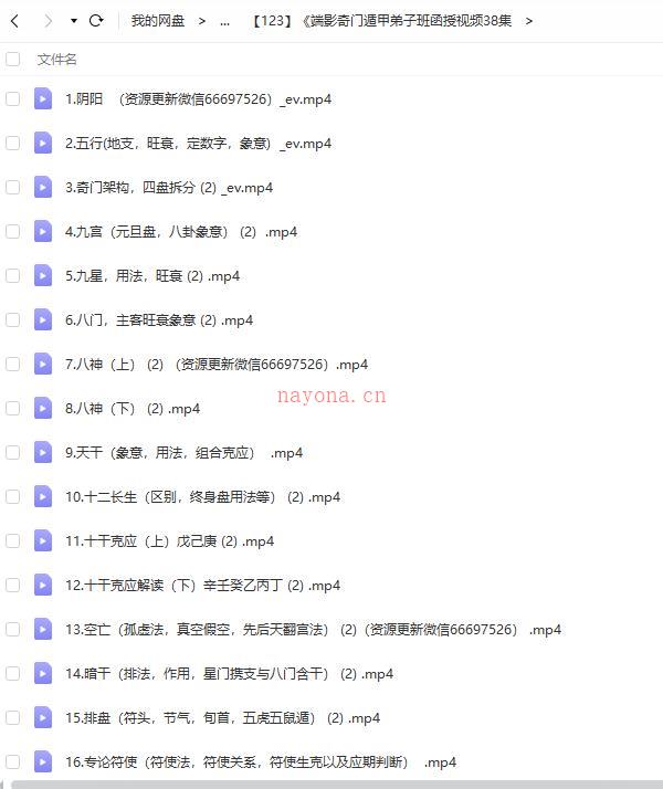 《端影奇门遁甲弟子班函授视频38集百度网盘资源