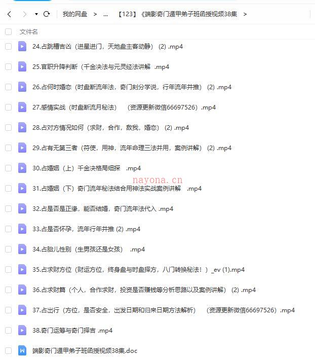 《端影奇门遁甲弟子班函授视频38集百度网盘资源