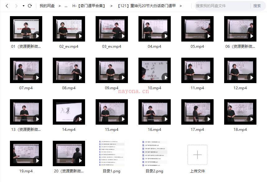 童坤元20节大白话奇门遁甲百度网盘资源