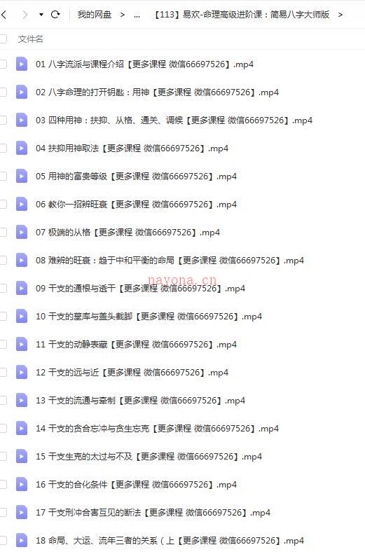 易欢-命理高级进阶课：简易八字大师版百度网盘资源