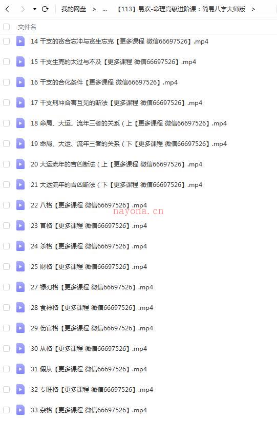 易欢-命理高级进阶课：简易八字大师版百度网盘资源