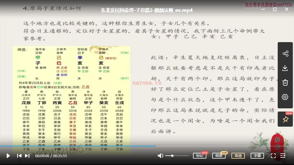 元亨利贞郝传明东北系民间命理视频5集百度网盘资源