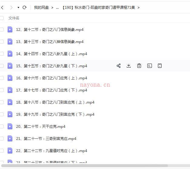 秋水奇门-阳盘时家奇门遁甲课程71集百度网盘资源