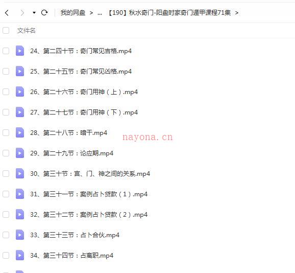 秋水奇门-阳盘时家奇门遁甲课程71集百度网盘资源