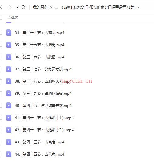 秋水奇门-阳盘时家奇门遁甲课程71集百度网盘资源