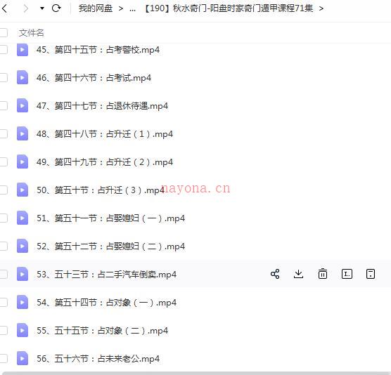 秋水奇门-阳盘时家奇门遁甲课程71集百度网盘资源