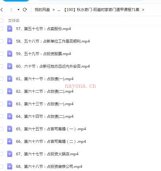 秋水奇门-阳盘时家奇门遁甲课程71集百度网盘资源