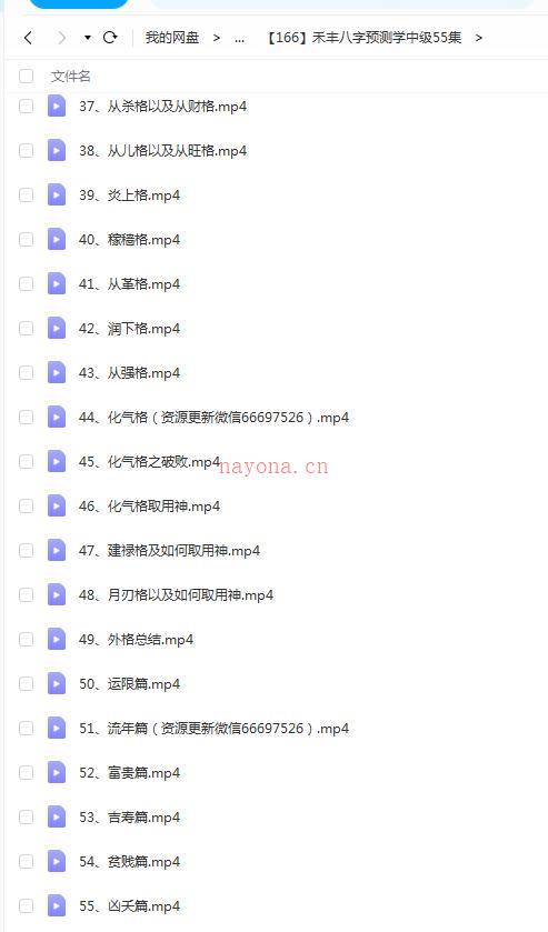 禾丰八字预测学中级55集百度网盘资源