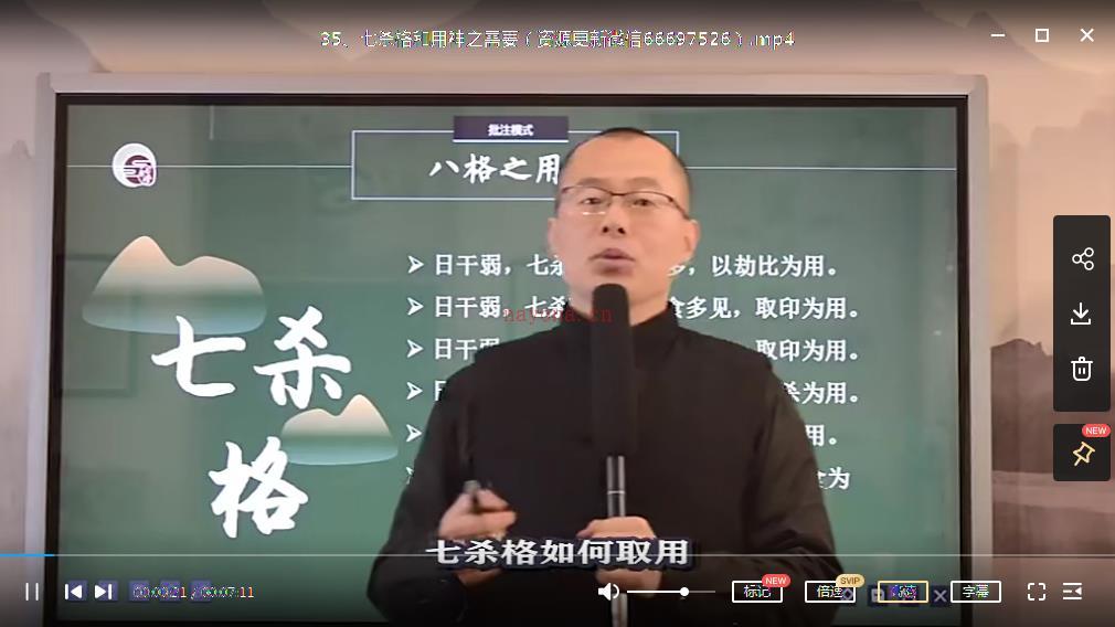 禾丰八字预测学中级55集百度网盘资源