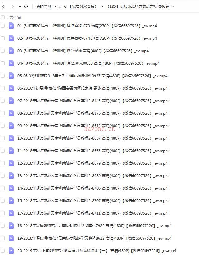 明师苑现场寻龙点穴视频46集百度网盘资源