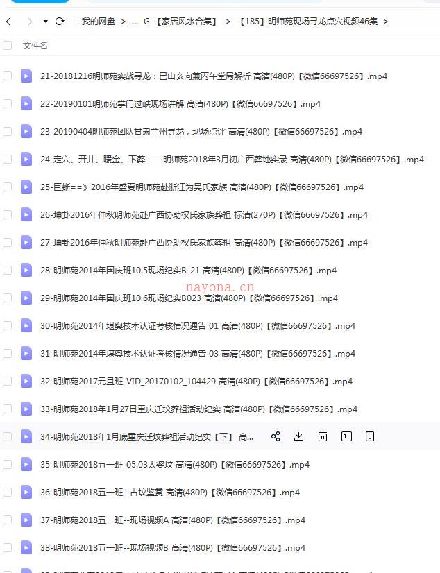 明师苑现场寻龙点穴视频46集百度网盘资源