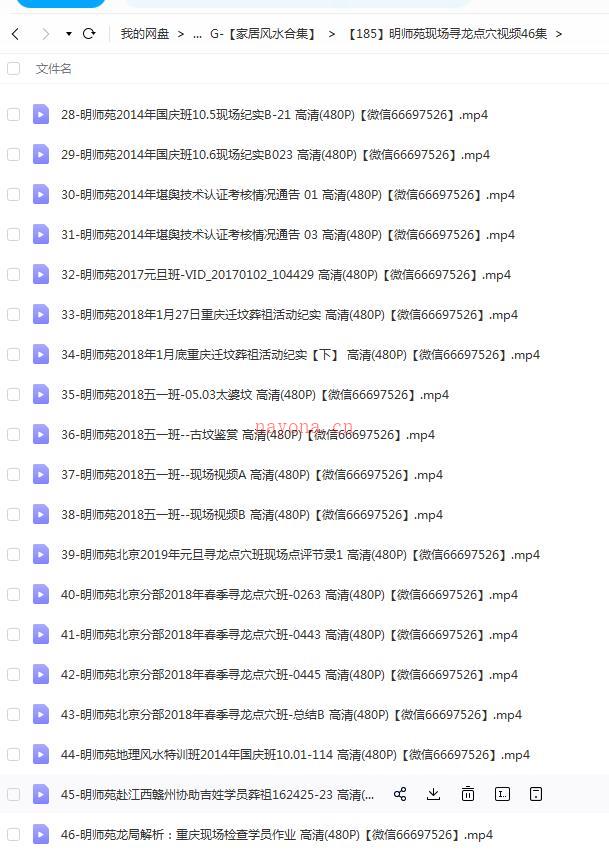 明师苑现场寻龙点穴视频46集百度网盘资源