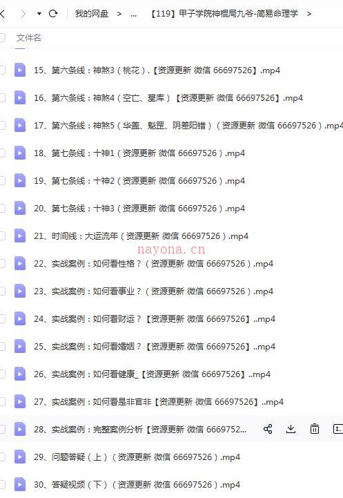 甲子学院-神棍局九爷-简易命理学百度网盘资源