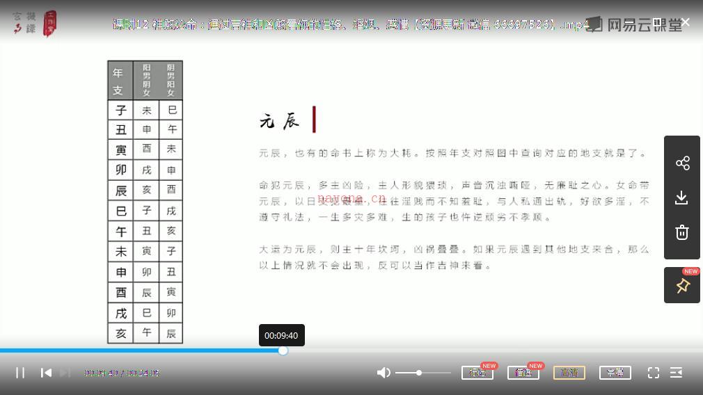 和易欢一起学算命：简易八字入门易欢-简易八字入门百度网盘资源