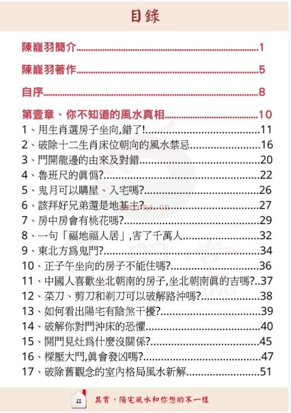 陈龙羽《其实，阳宅风水和你想的不一样》PDF中文最终版百度网盘资源