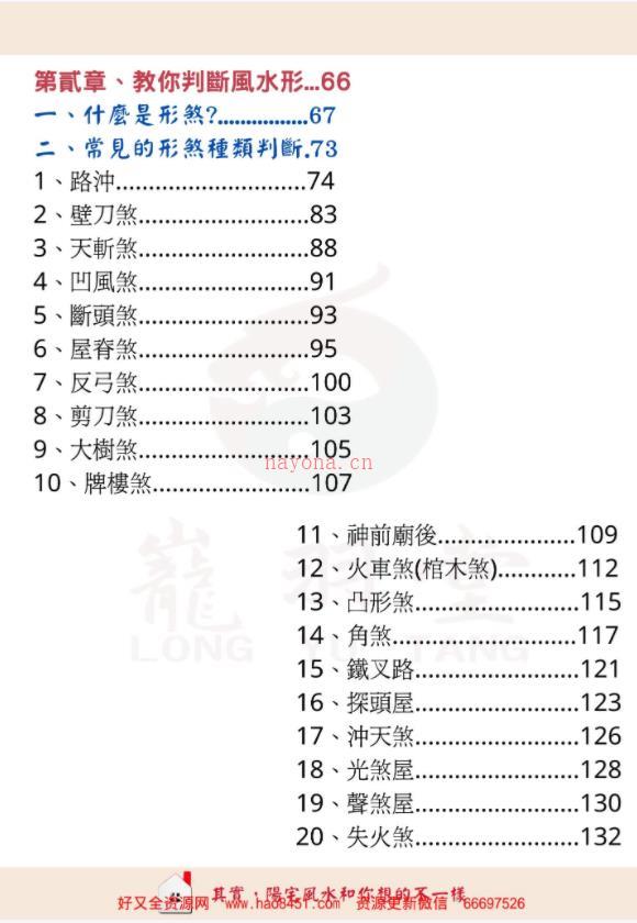 陈龙羽《其实，阳宅风水和你想的不一样》PDF中文最终版百度网盘资源