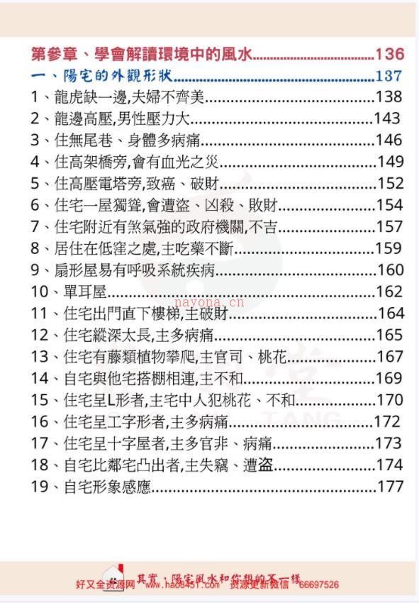 陈龙羽《其实，阳宅风水和你想的不一样》PDF中文最终版百度网盘资源