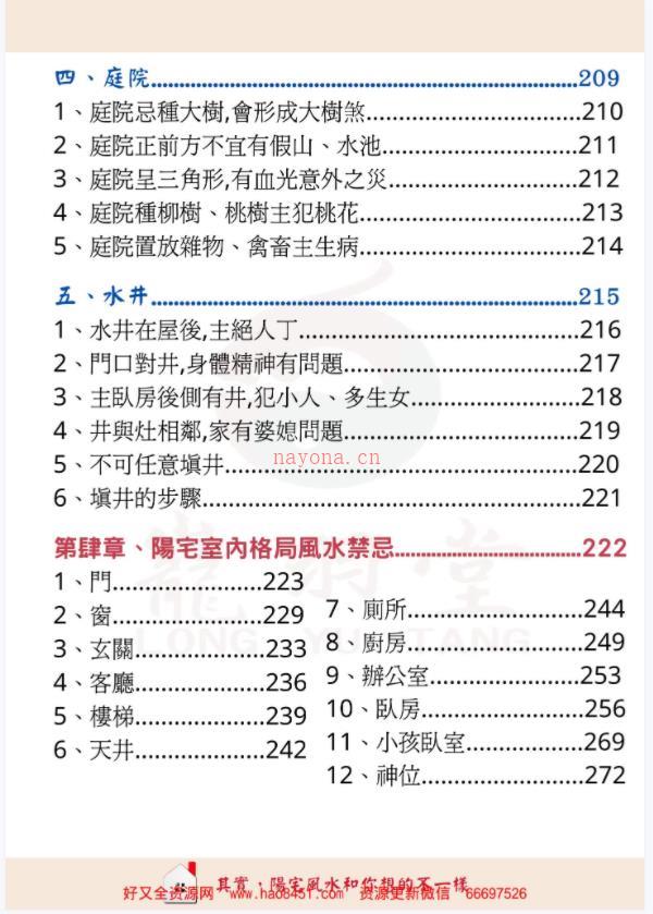 陈龙羽《其实，阳宅风水和你想的不一样》PDF中文最终版百度网盘资源