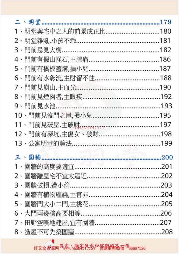 陈龙羽《其实，阳宅风水和你想的不一样》PDF中文最终版百度网盘资源