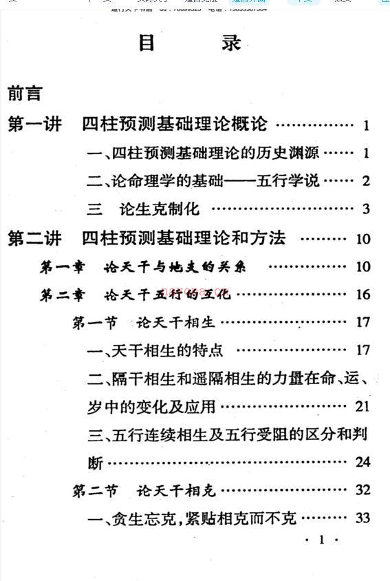 邵伟中-四柱高级讲授班视频8集百度网盘资源