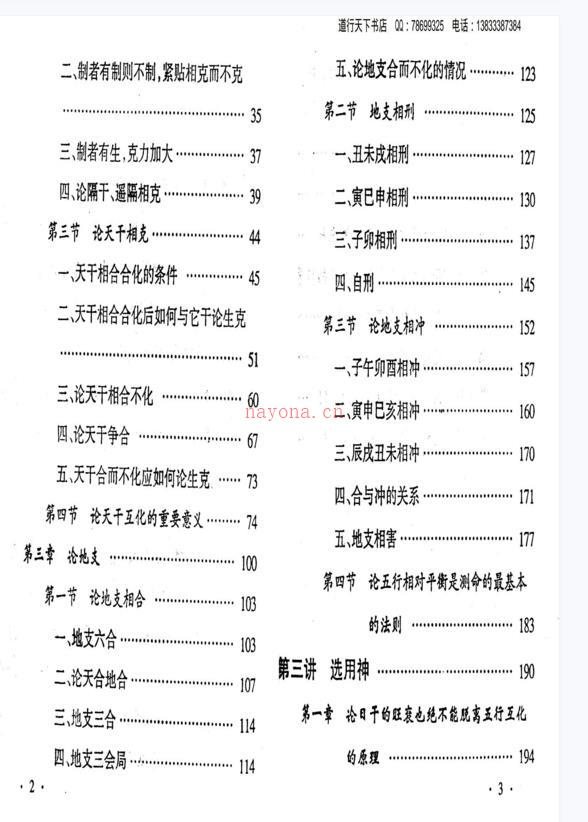 邵伟中-四柱高级讲授班视频8集百度网盘资源