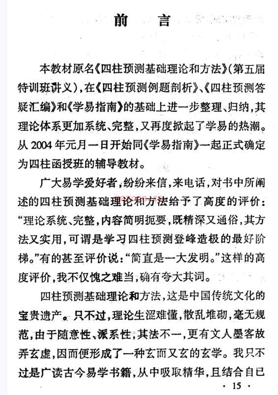 邵伟中-四柱高级讲授班视频8集百度网盘资源