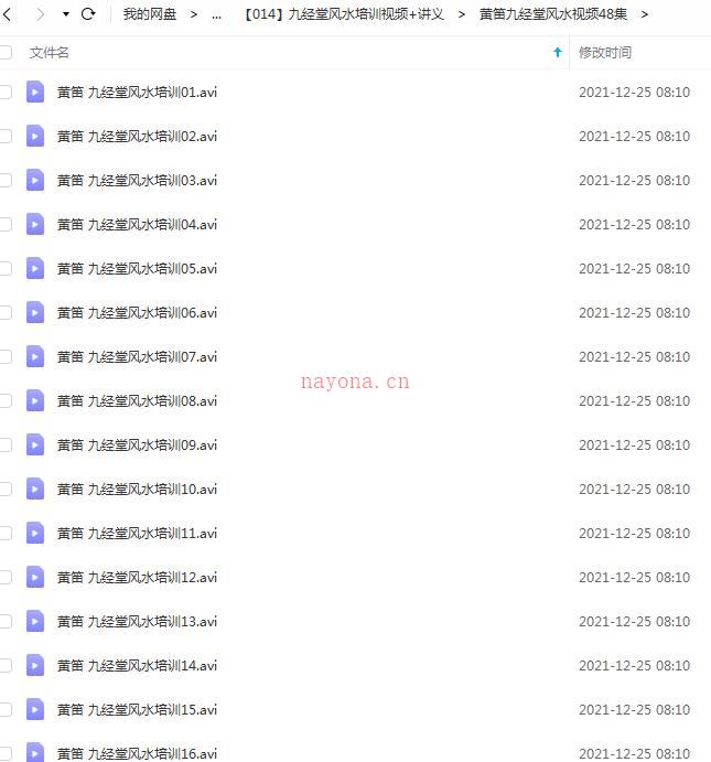 黄迪2015年九经堂风水培训视频+讲义百度网盘资源